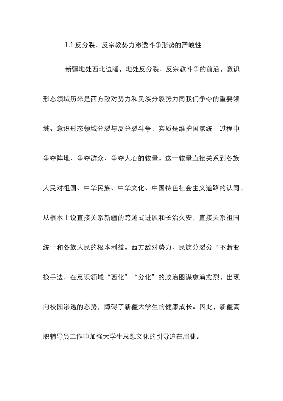 高职院校辅导员学生管理工作的艺术性_第3页