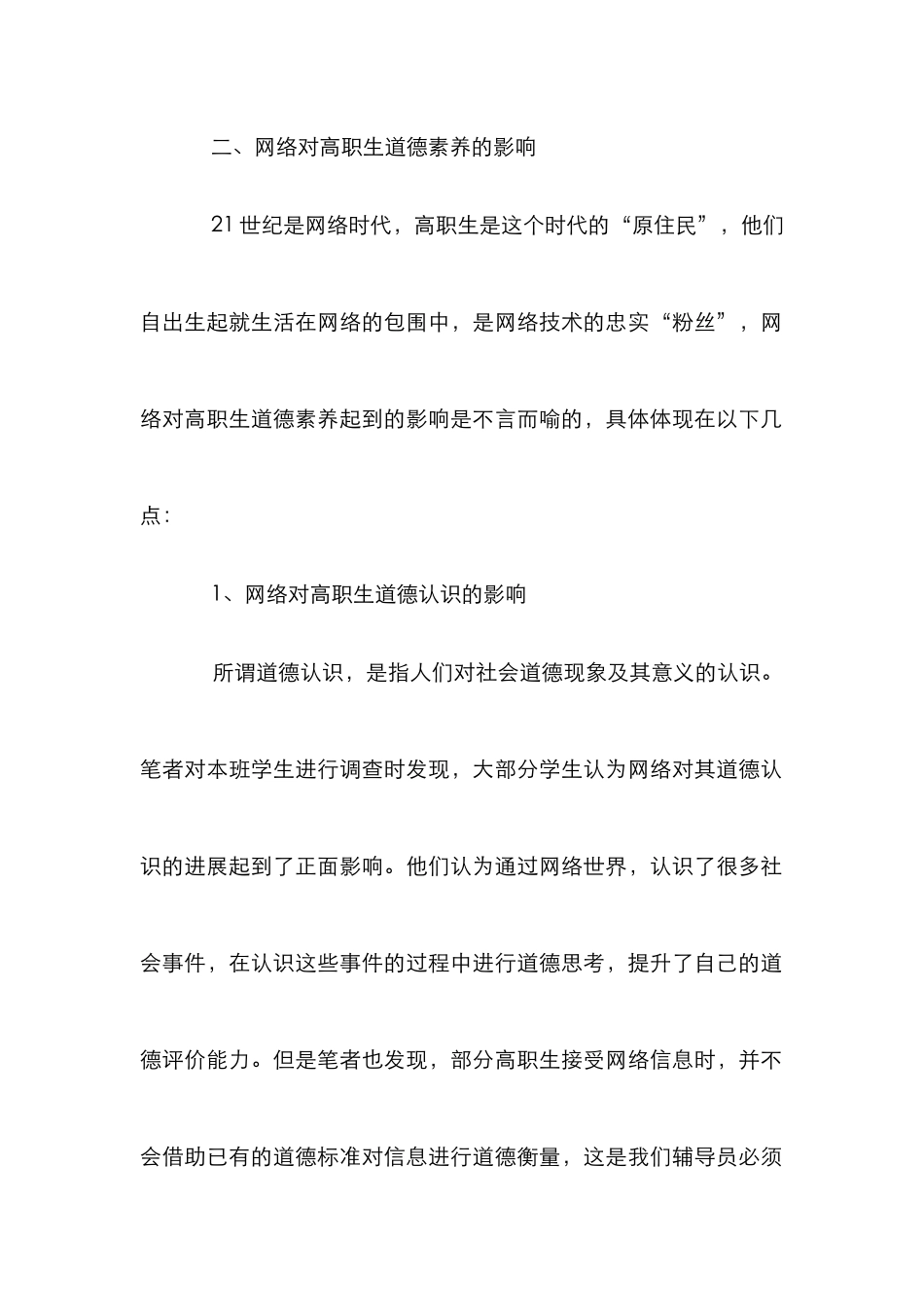 高职院校辅导员德育工作初探_第2页
