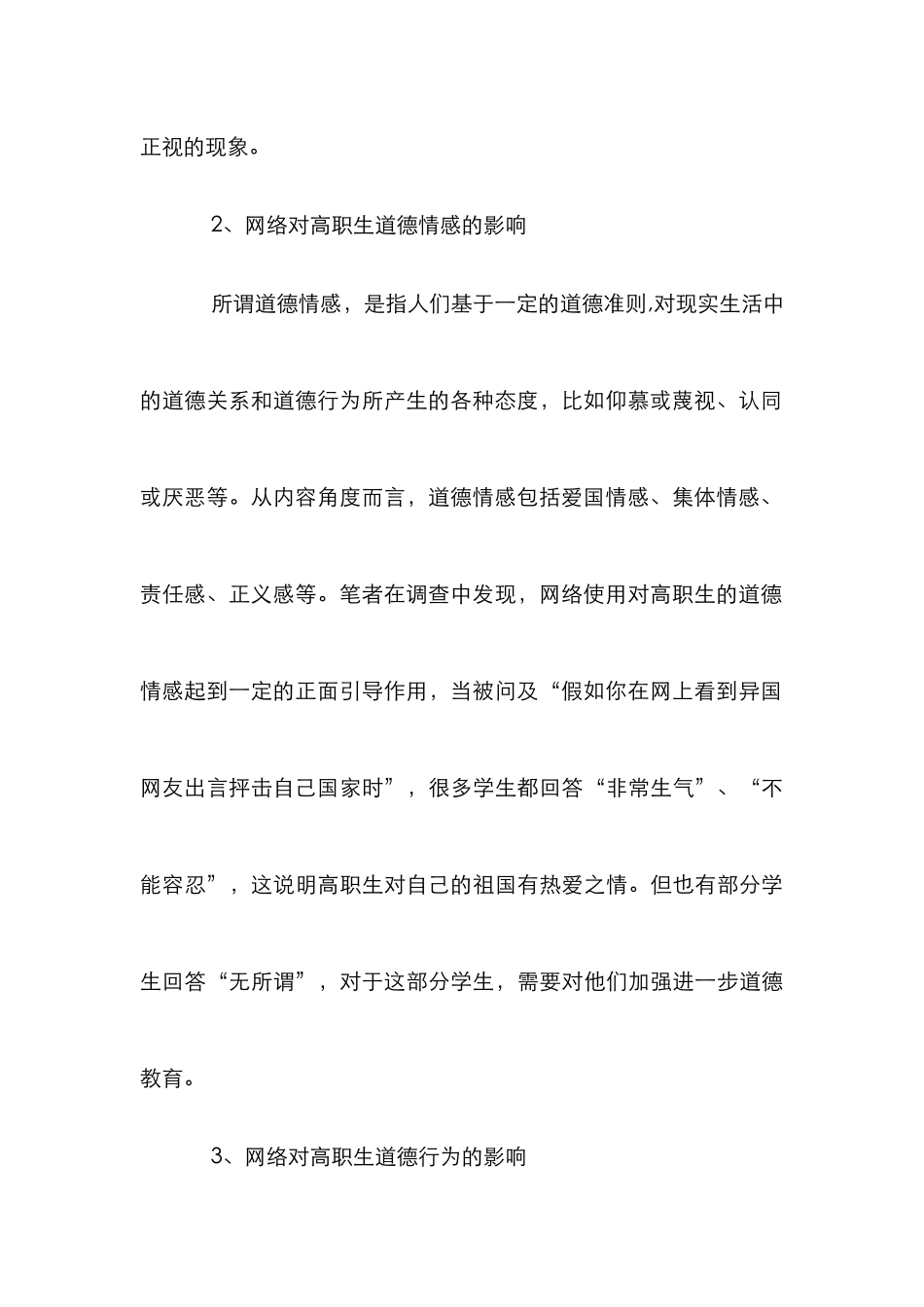 高职院校辅导员德育工作初探_第3页