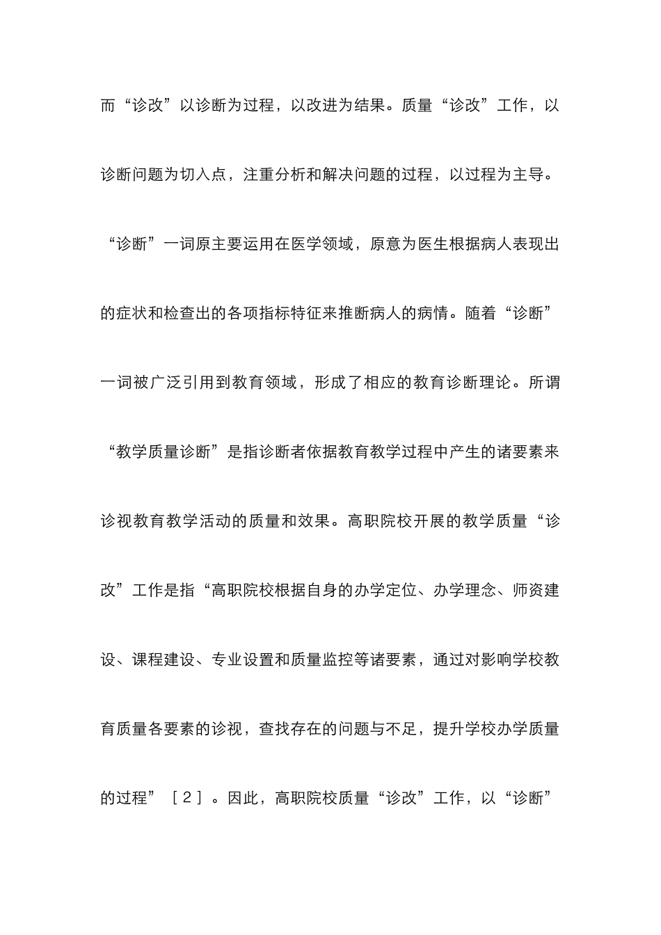 高职院校质量保证体系建设研究_第2页