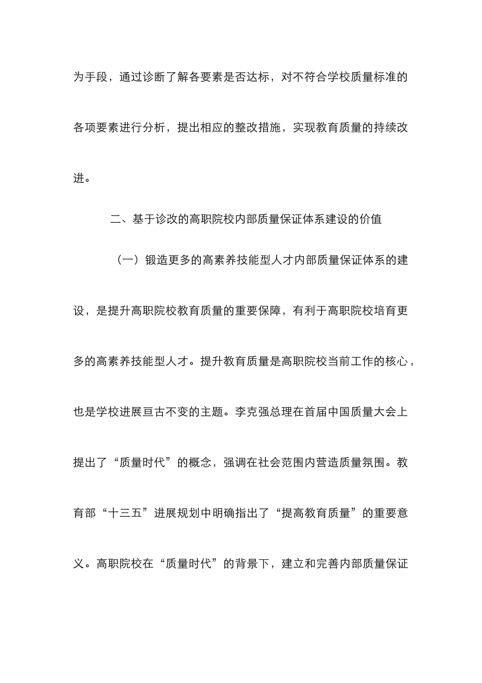 高职院校质量保证体系建设研究_第3页