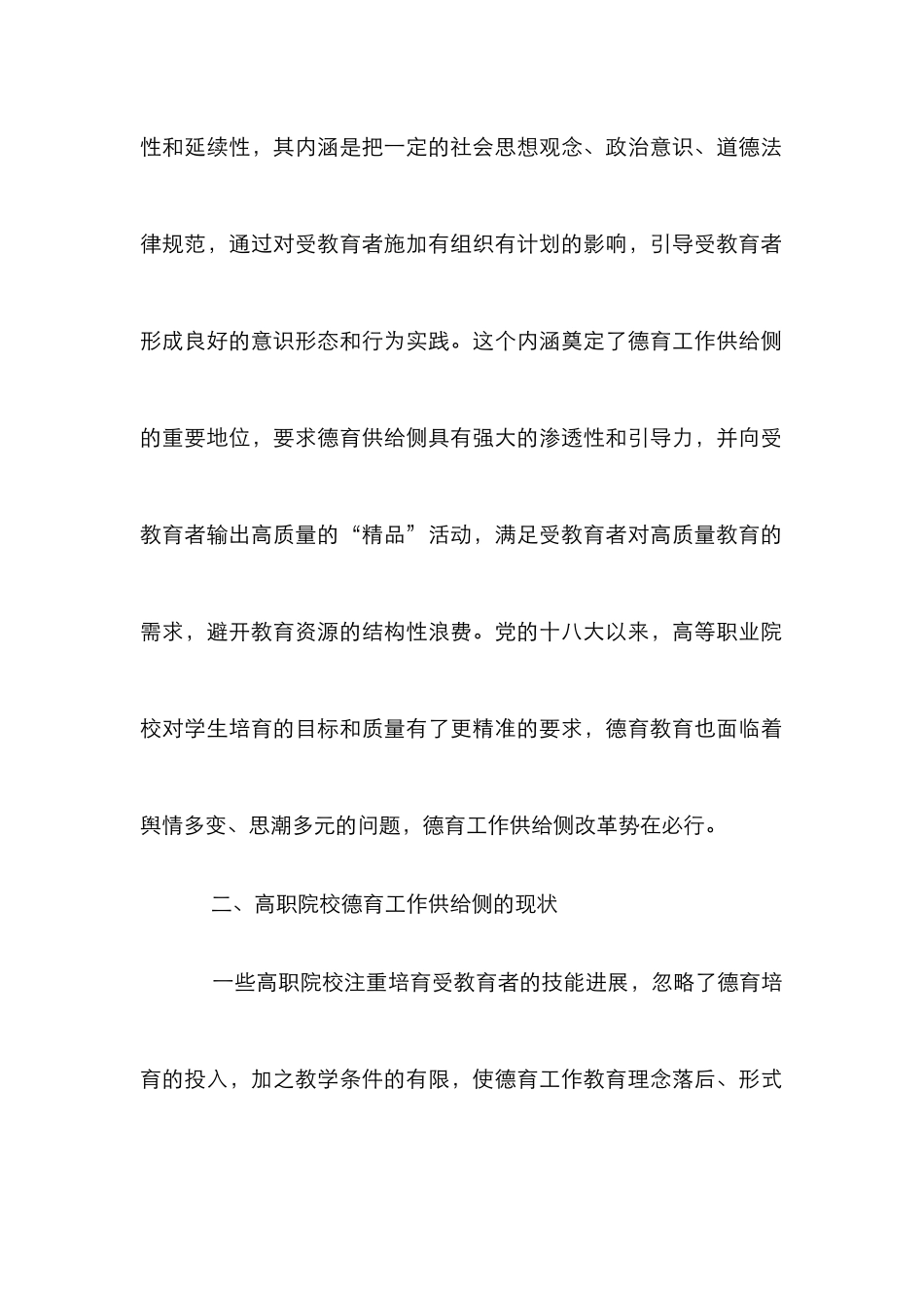 高职院校辅导员德育工作启示_第2页