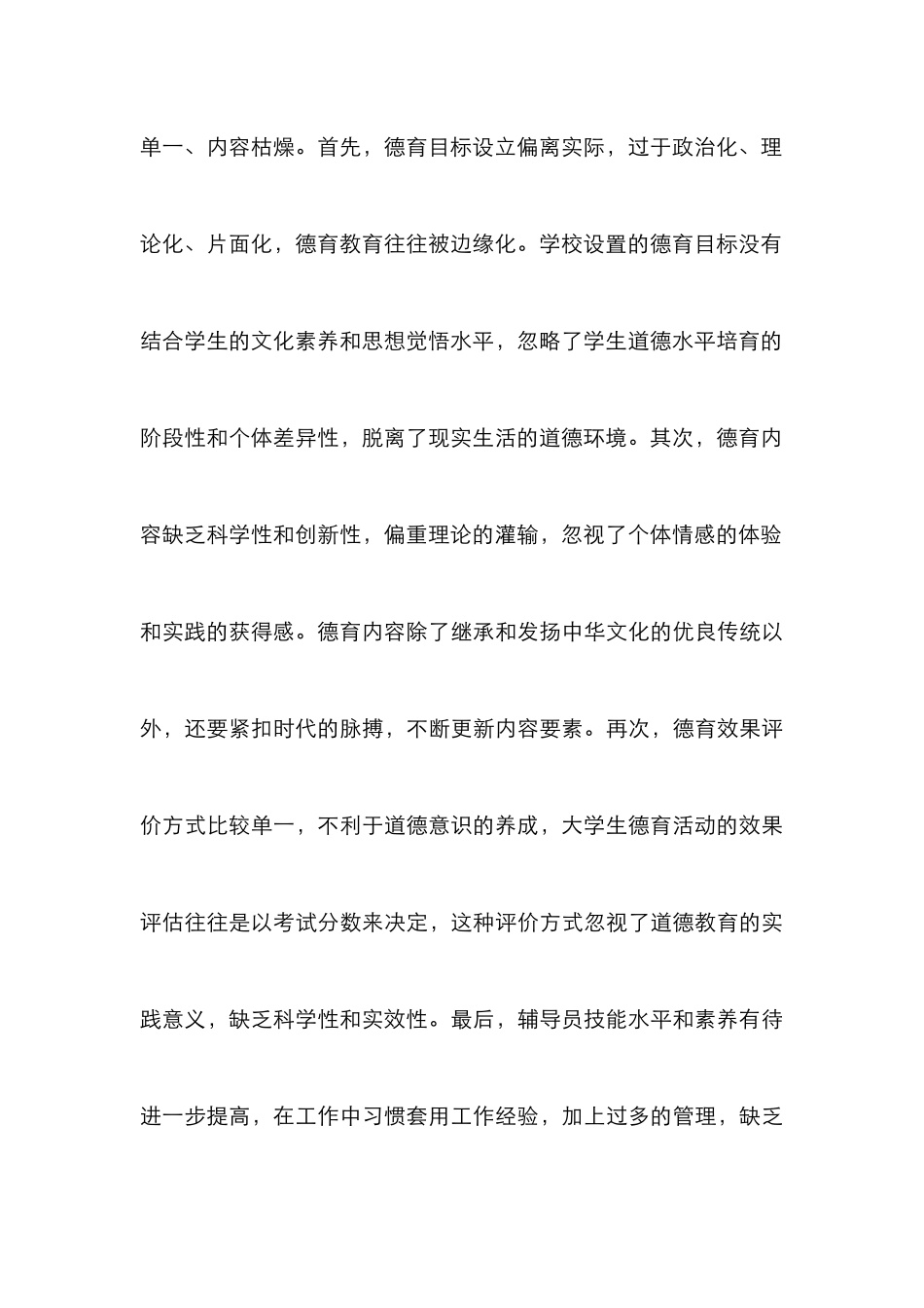 高职院校辅导员德育工作启示_第3页