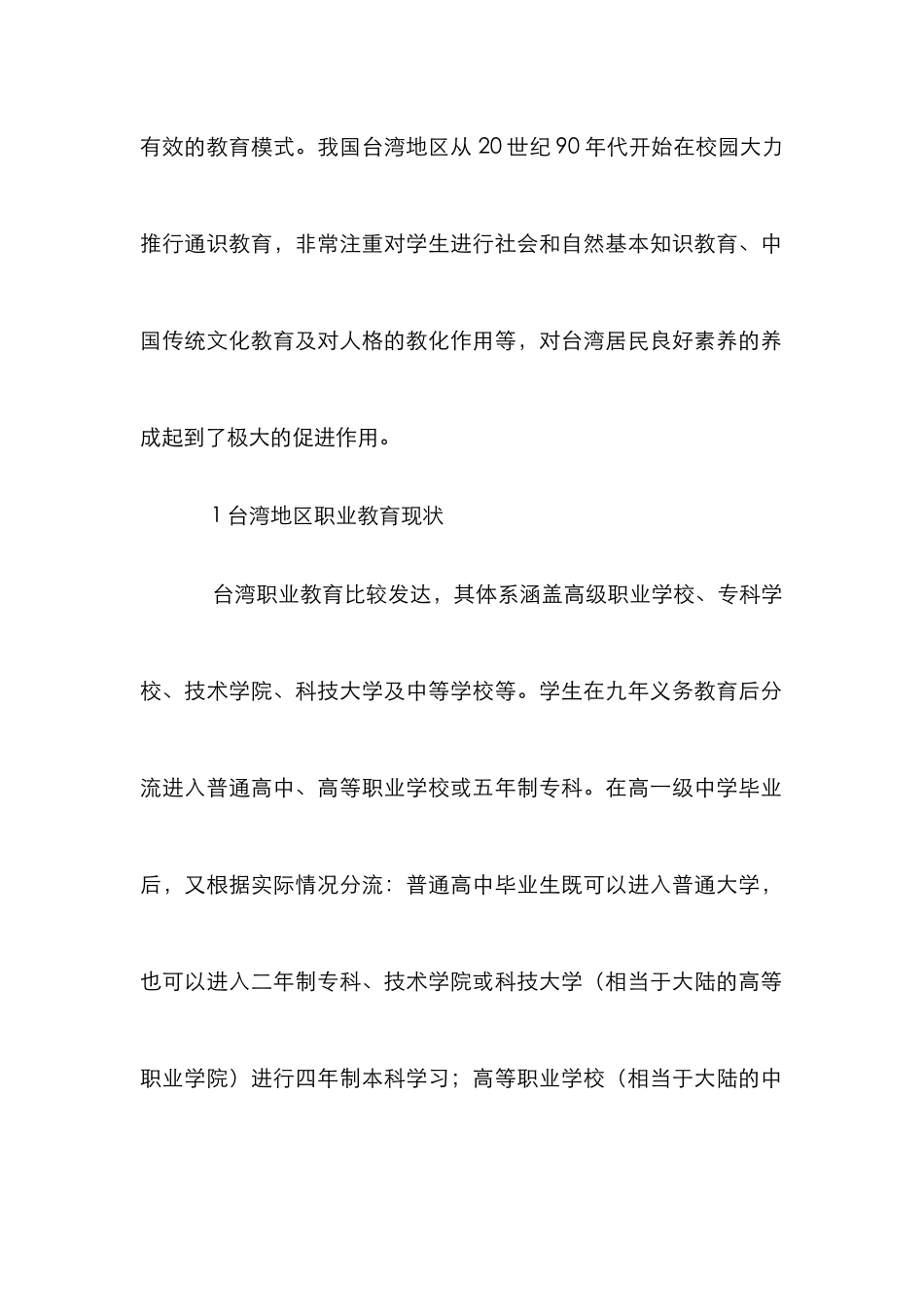 高职院校通识教育实施思考_第2页