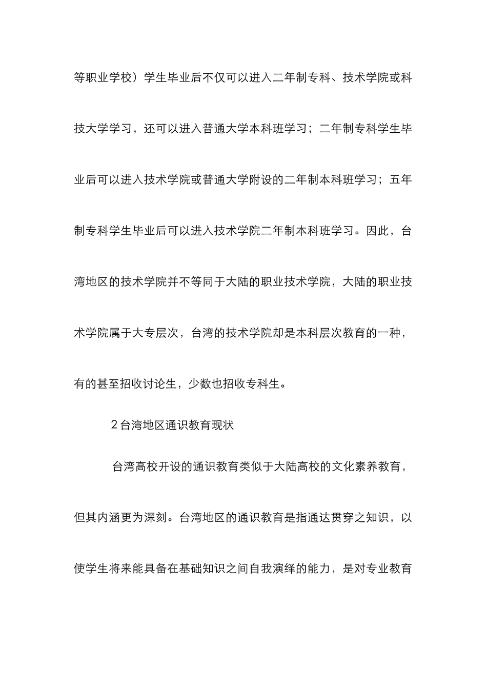 高职院校通识教育实施思考_第3页