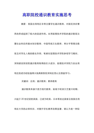 高职院校通识教育实施思考