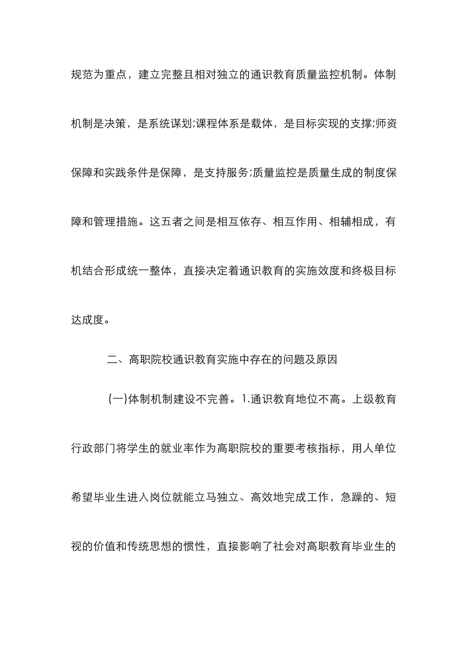 高职院校通识教育保障体系研究_第3页