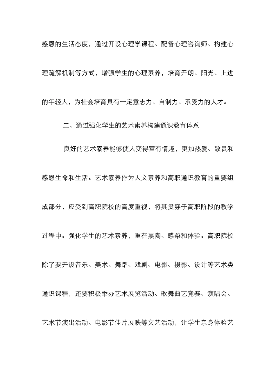 高职院校通识教育分析论文_第2页