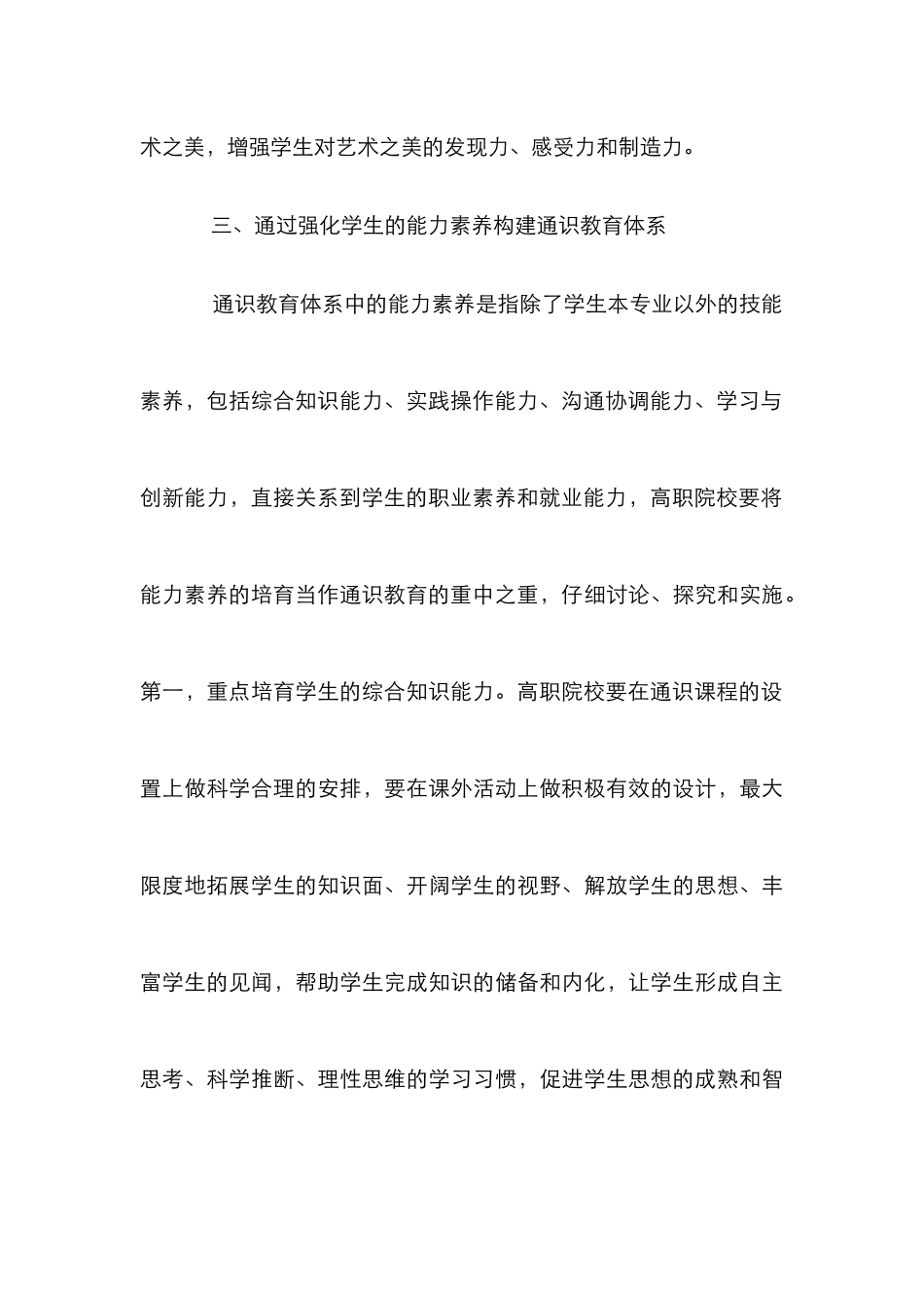 高职院校通识教育分析论文_第3页