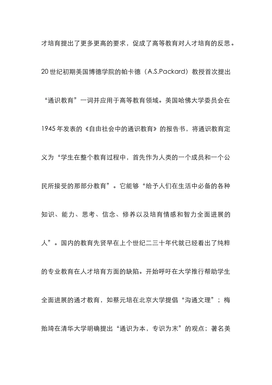 高职院校通识教育实施途径研究_第2页