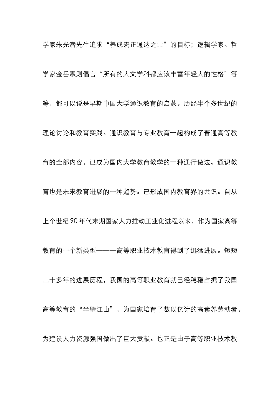 高职院校通识教育实施途径研究_第3页