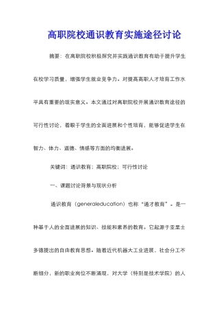 高职院校通识教育实施途径研究