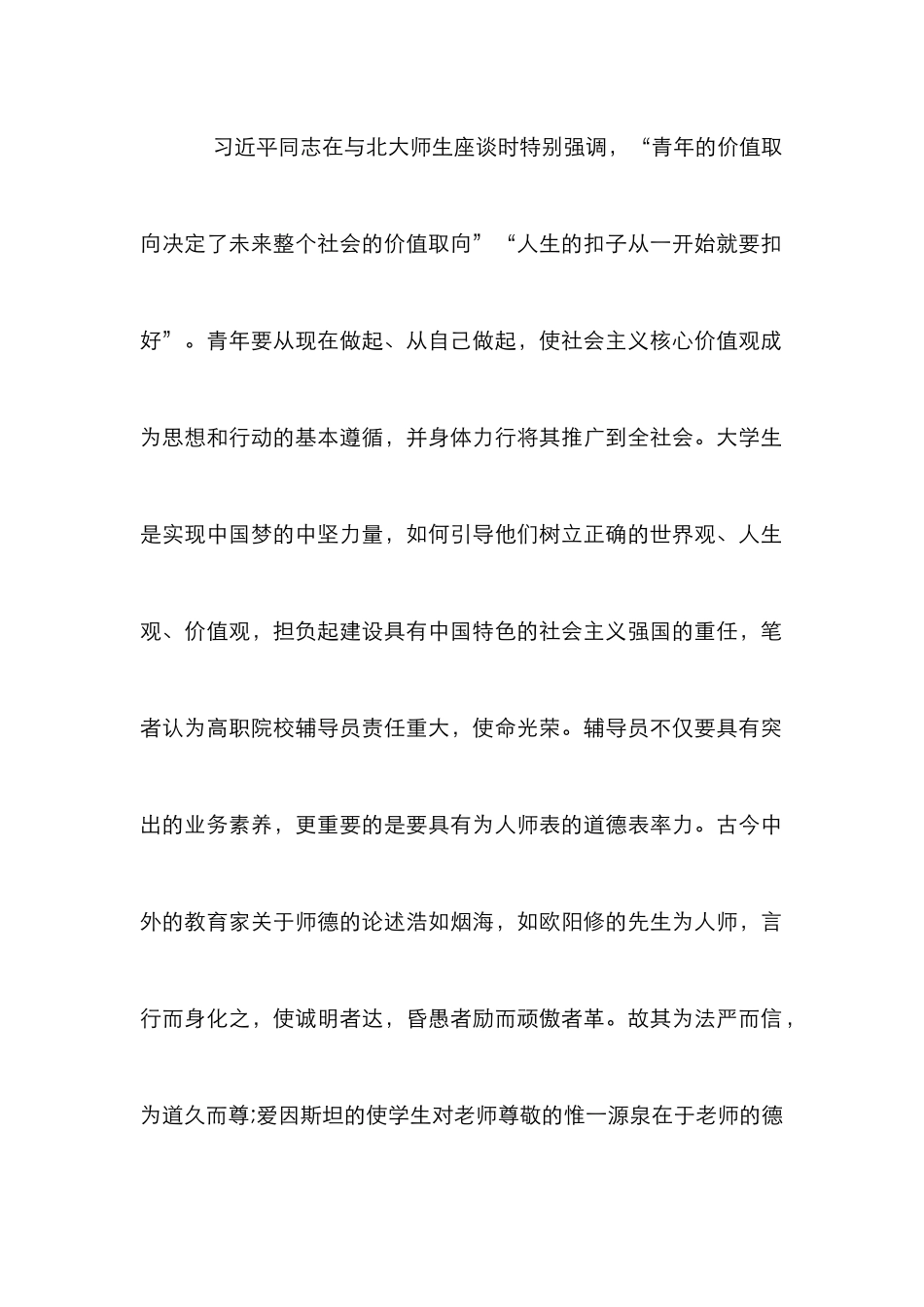 高职院校辅导员师德建设对策探究_第2页