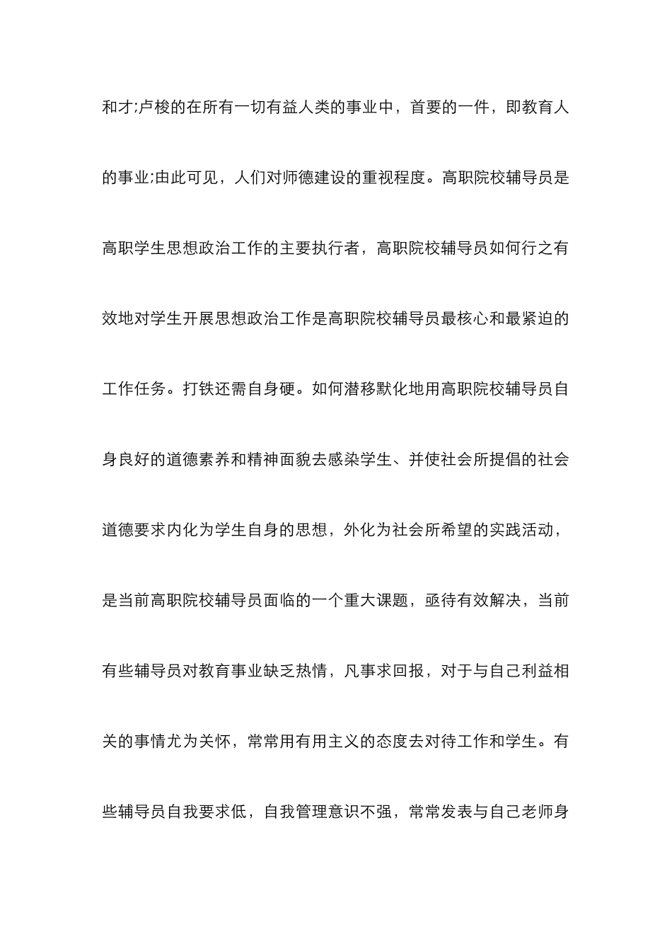 高职院校辅导员师德建设对策探究_第3页