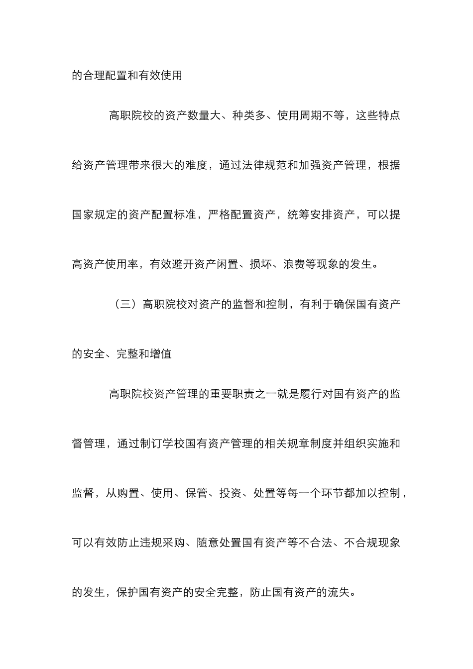 高职院校资产管理思考_第2页