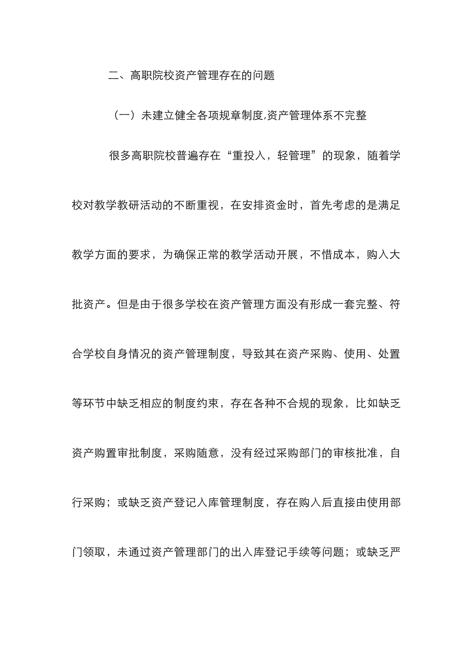 高职院校资产管理思考_第3页