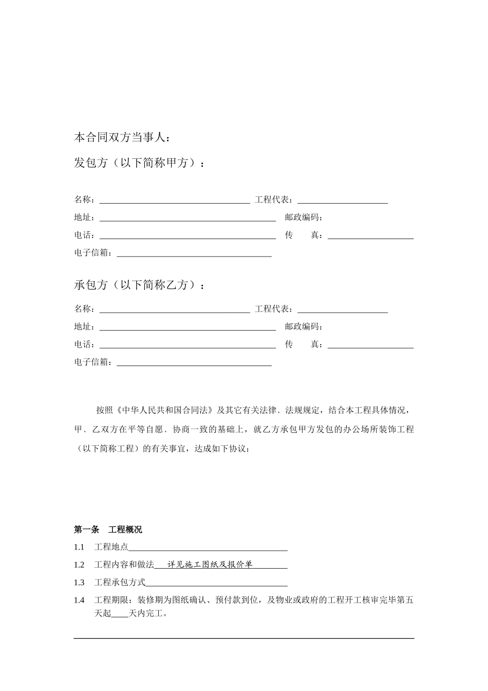 1装饰工程施工合同(客户专用)_第2页