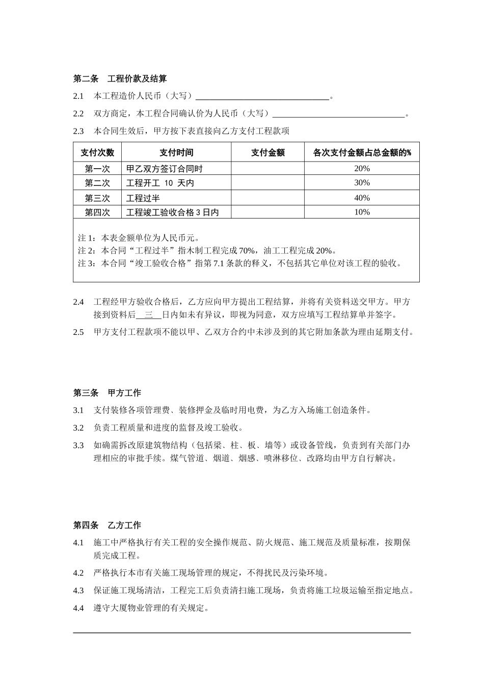 1装饰工程施工合同(客户专用)_第3页