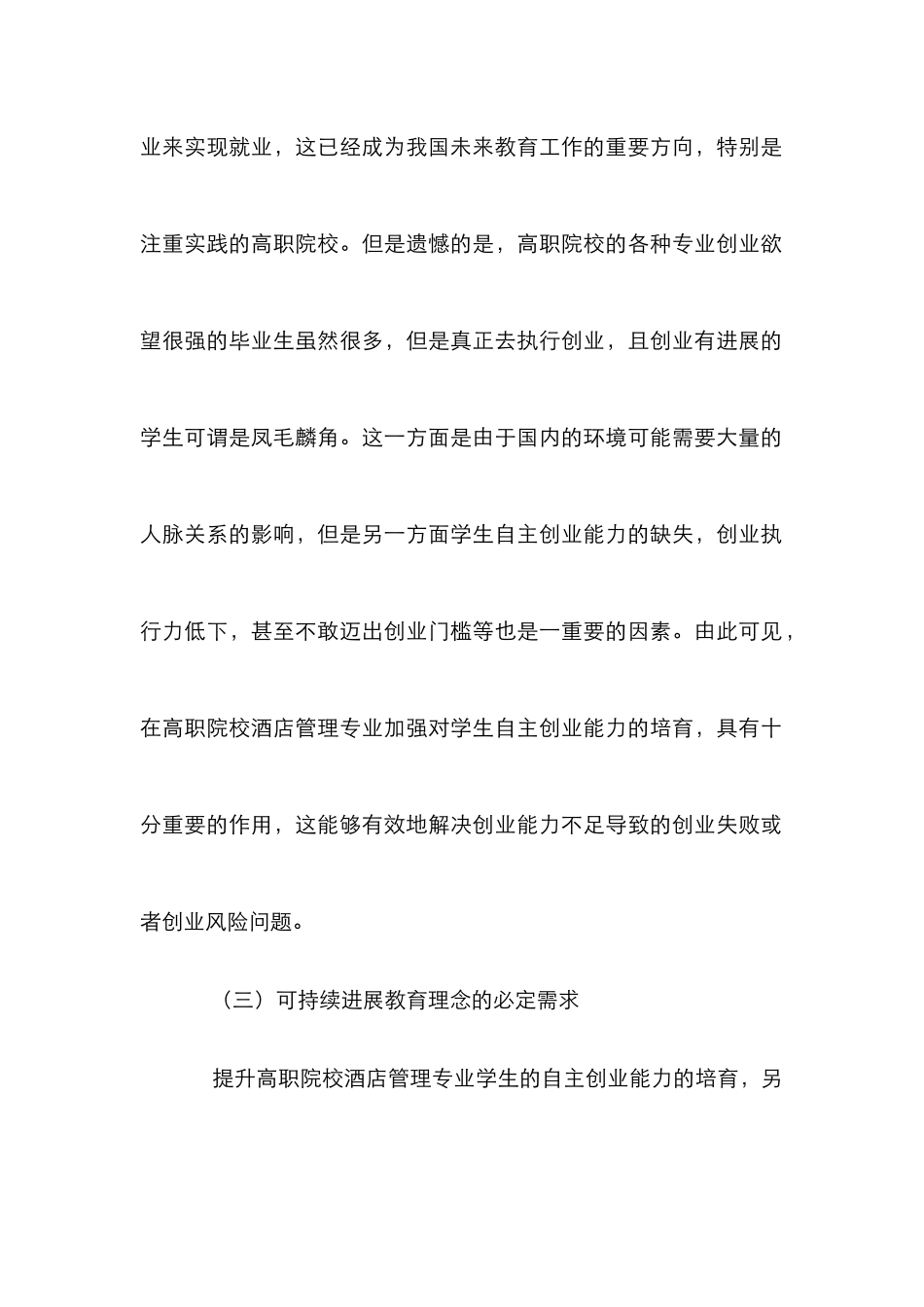 高职院校酒店管理专业论文3篇_第2页