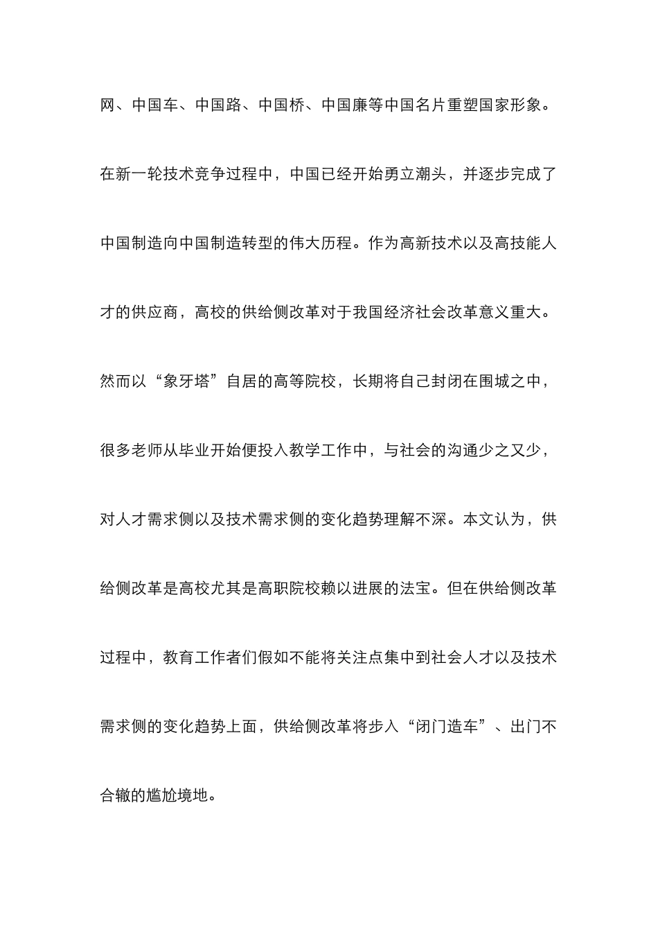 高职院校远期教育改革探索_第2页