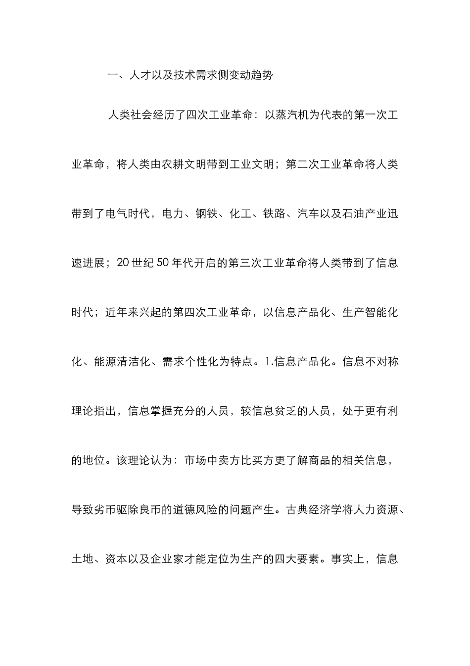 高职院校远期教育改革探索_第3页