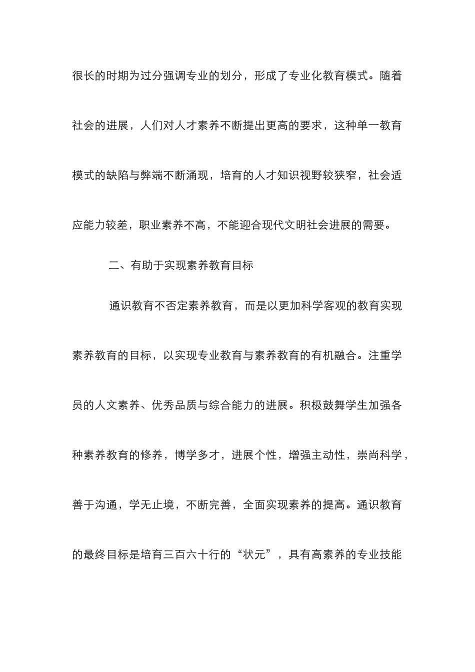 高职院校通识教育研究_第3页