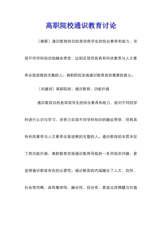 高职院校通识教育研究