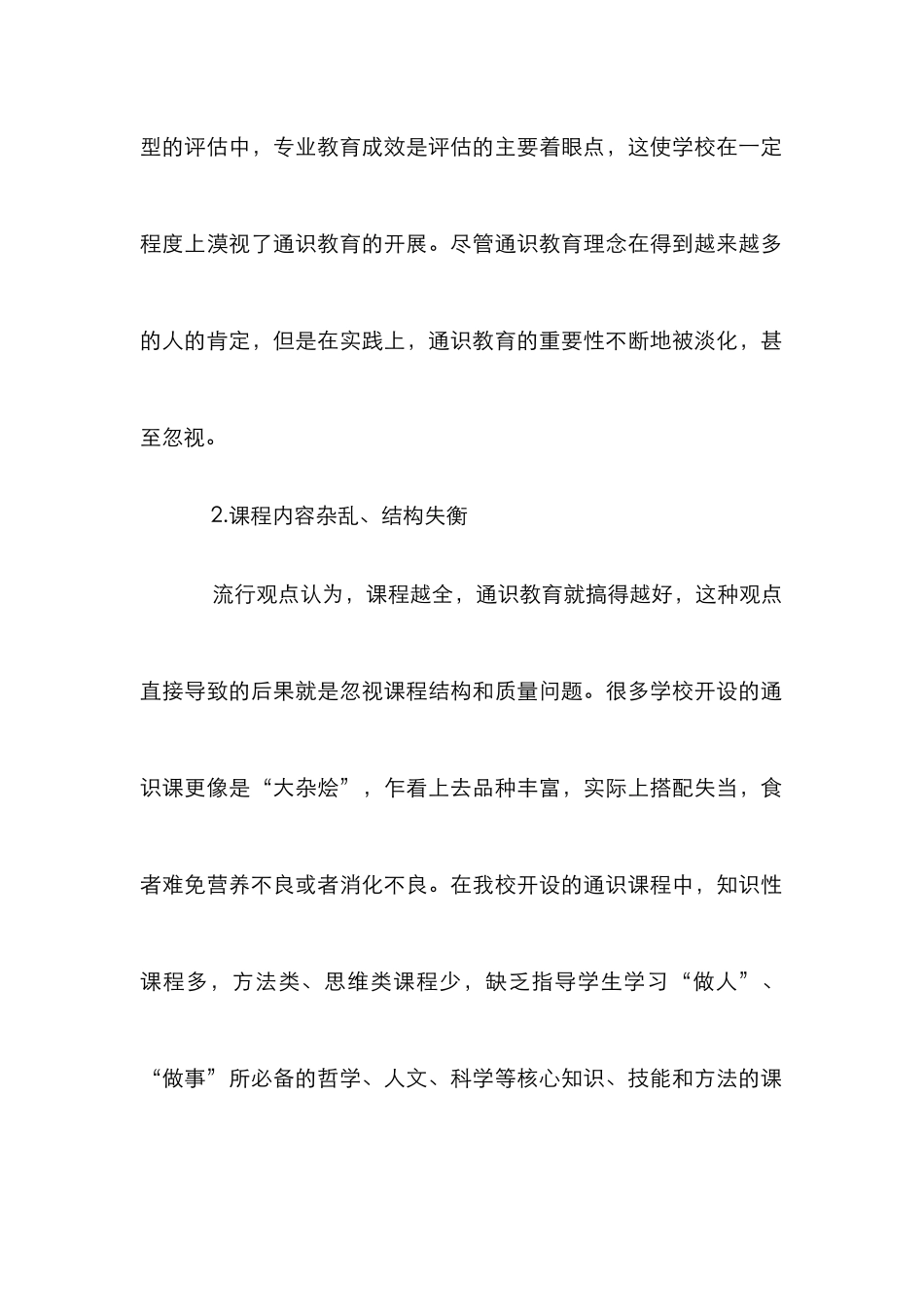 高职院校通识教育论文2篇_第2页