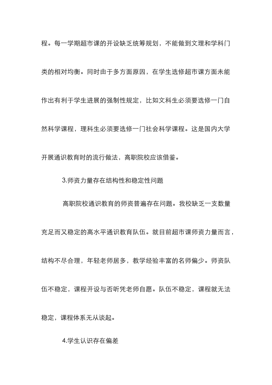 高职院校通识教育论文2篇_第3页