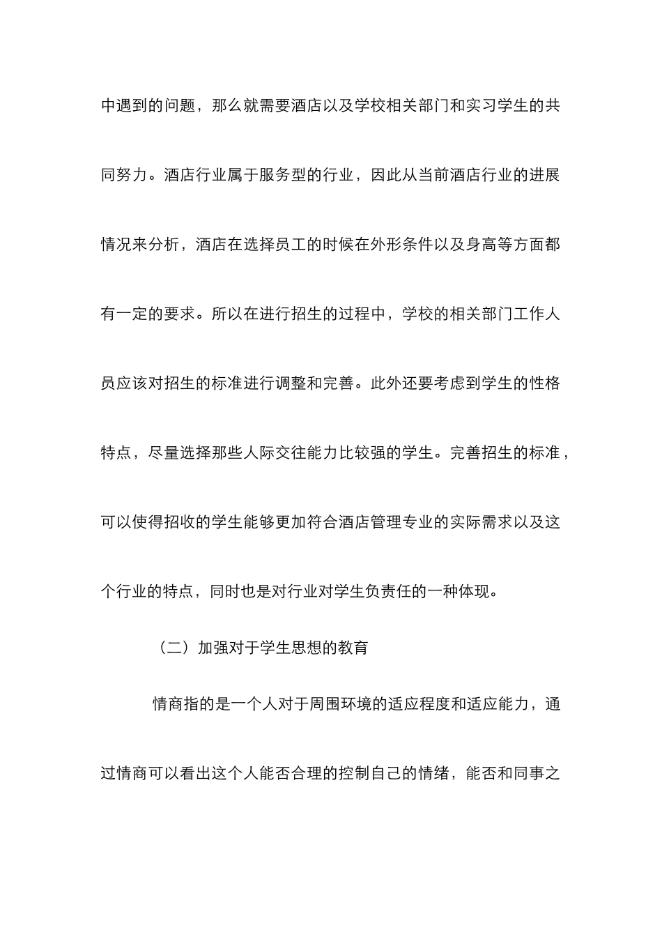 高职院校酒店管理实习风险研究_第3页