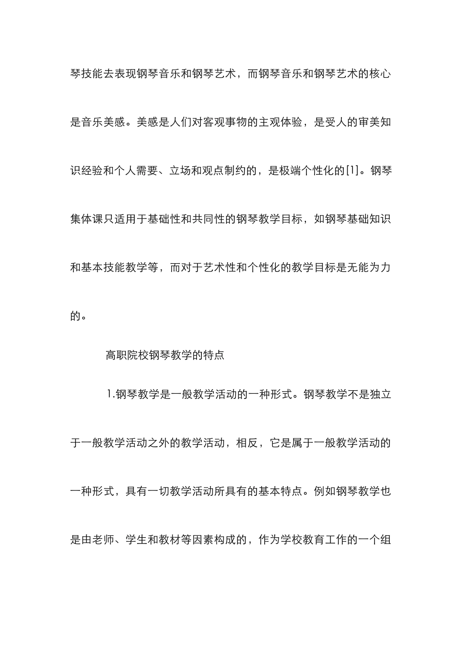 高职院校钢琴教学与弹奏研究_第2页