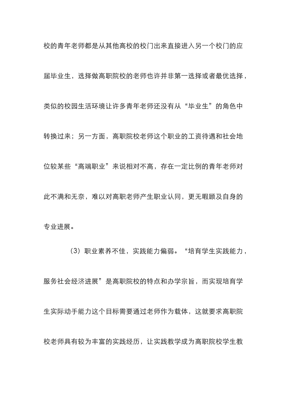 高职院校青年教师专业发展对策_第2页