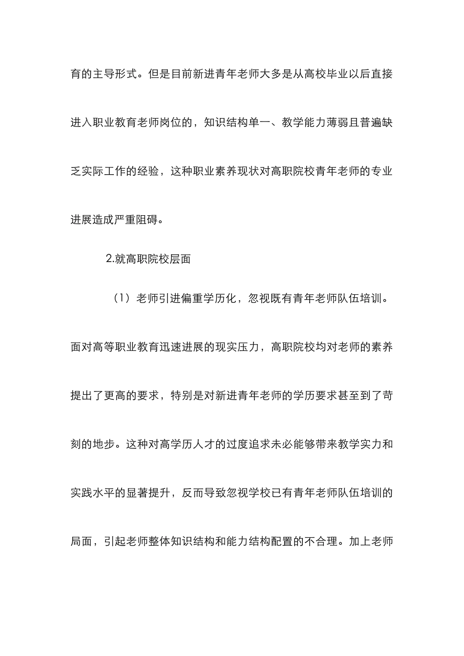 高职院校青年教师专业发展对策_第3页