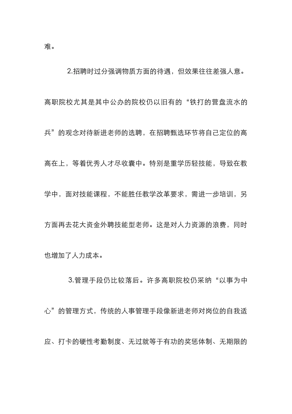 高职院校青年教师人力资源管理论文 _第2页