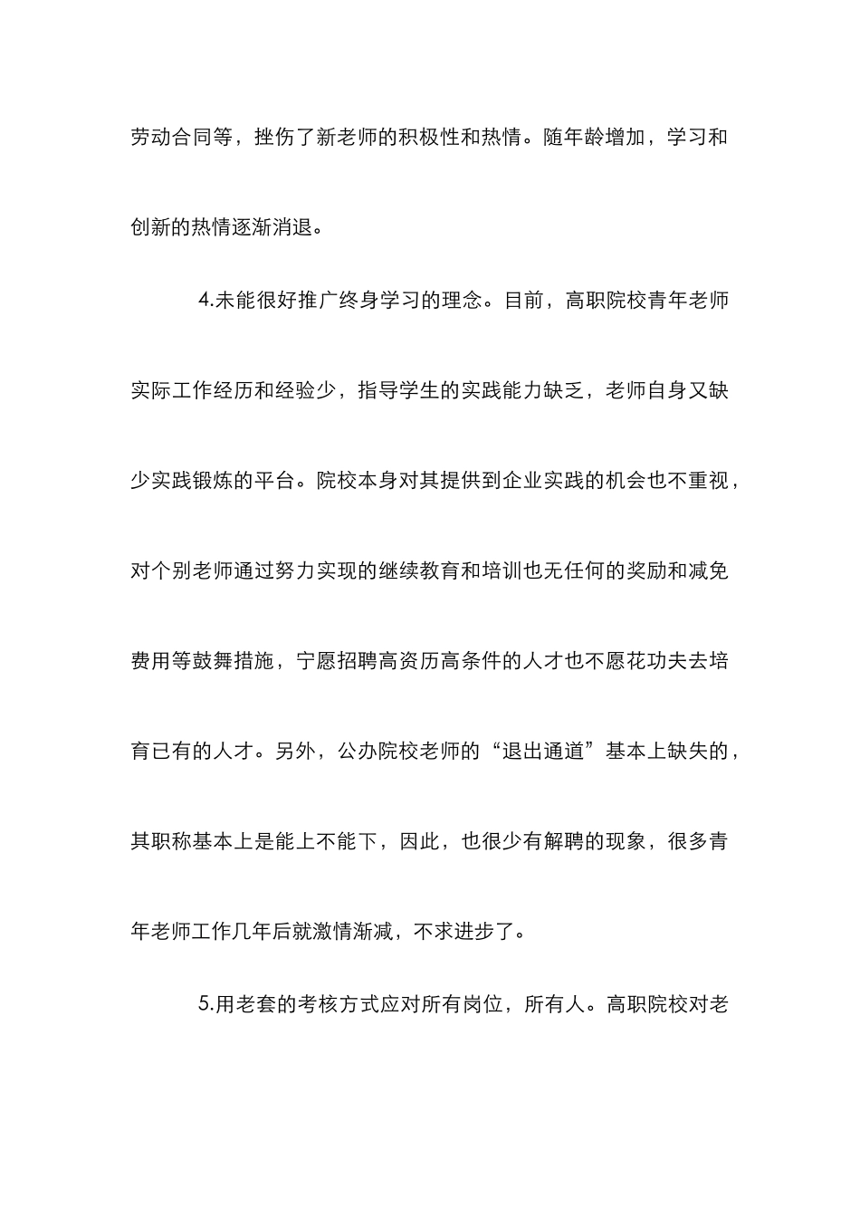高职院校青年教师人力资源管理论文 _第3页