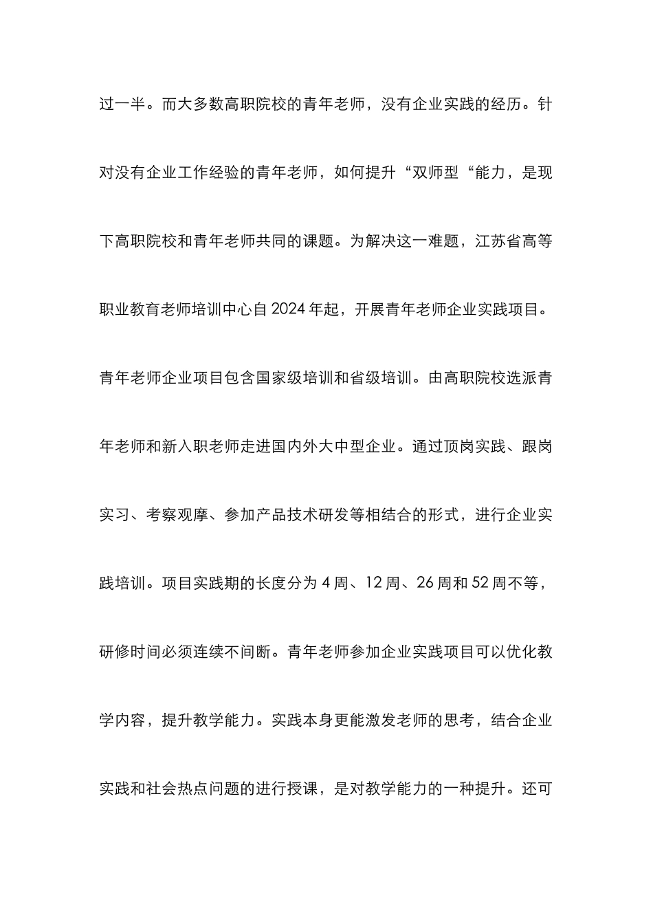 高职院校青年教师企业实践思考_第2页