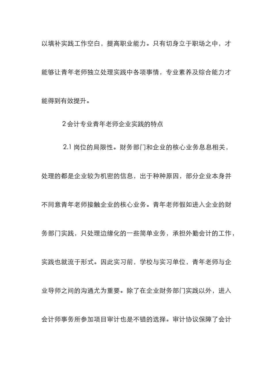 高职院校青年教师企业实践思考_第3页