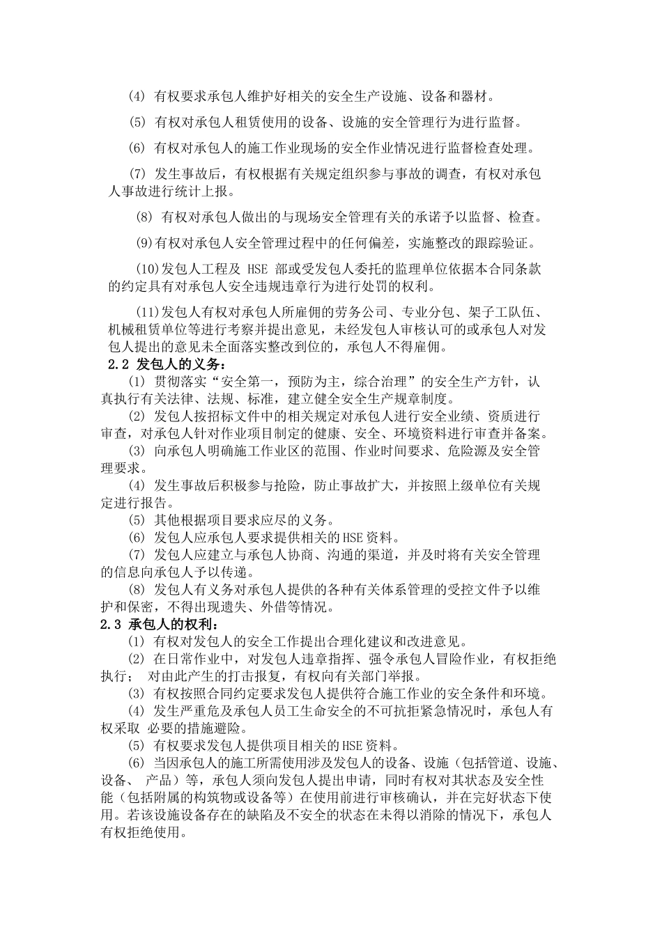 1-总承包HSE合同条款_第3页