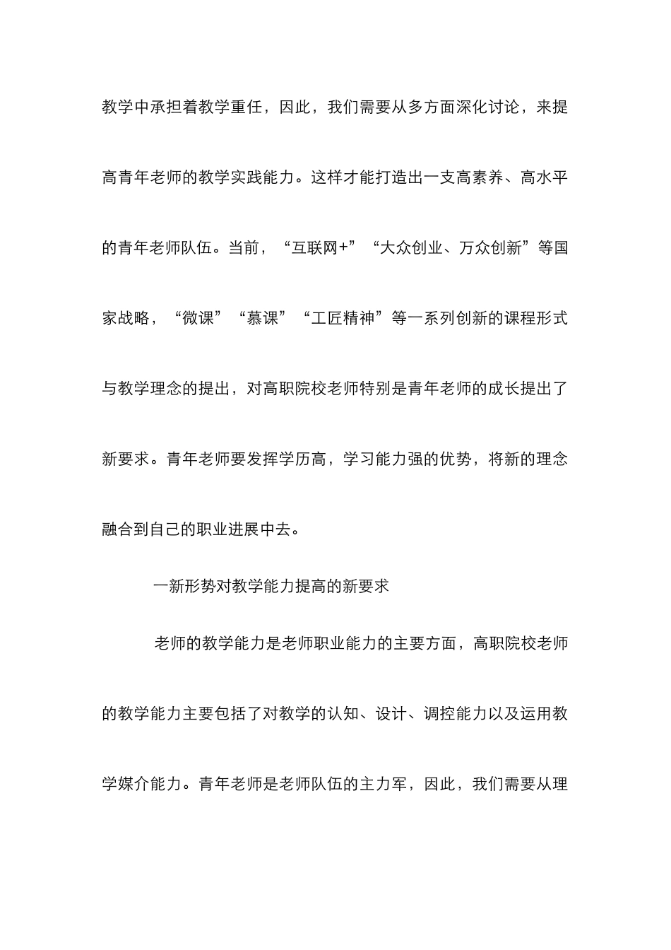 高职院校青年教师教学实践能力成长分析_第2页