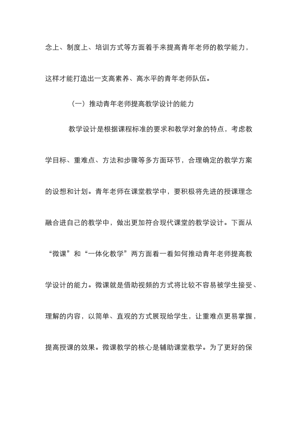 高职院校青年教师教学实践能力成长分析_第3页