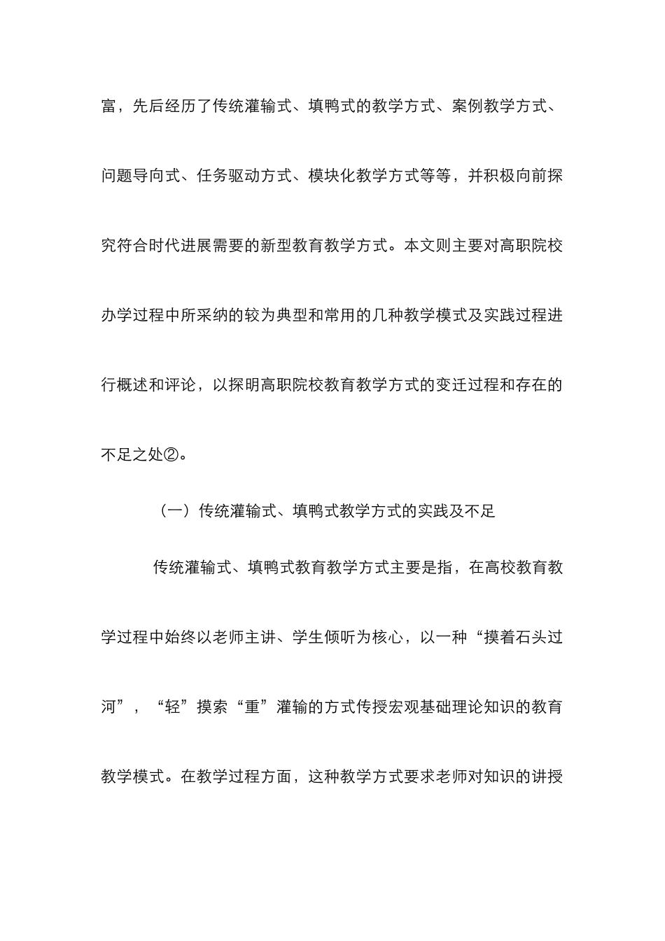 高职院校金融专业课程教学论文_第2页