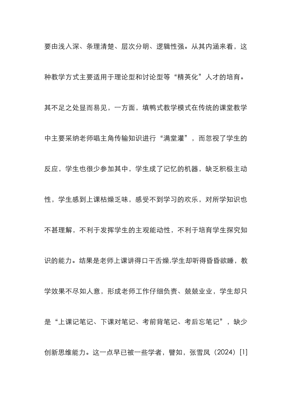 高职院校金融专业课程教学论文_第3页