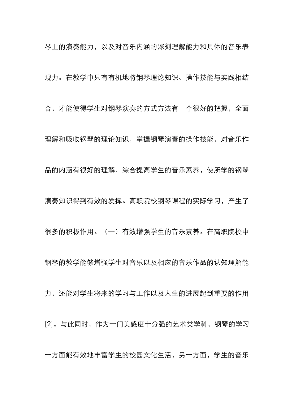 高职院校钢琴教学措施_第2页
