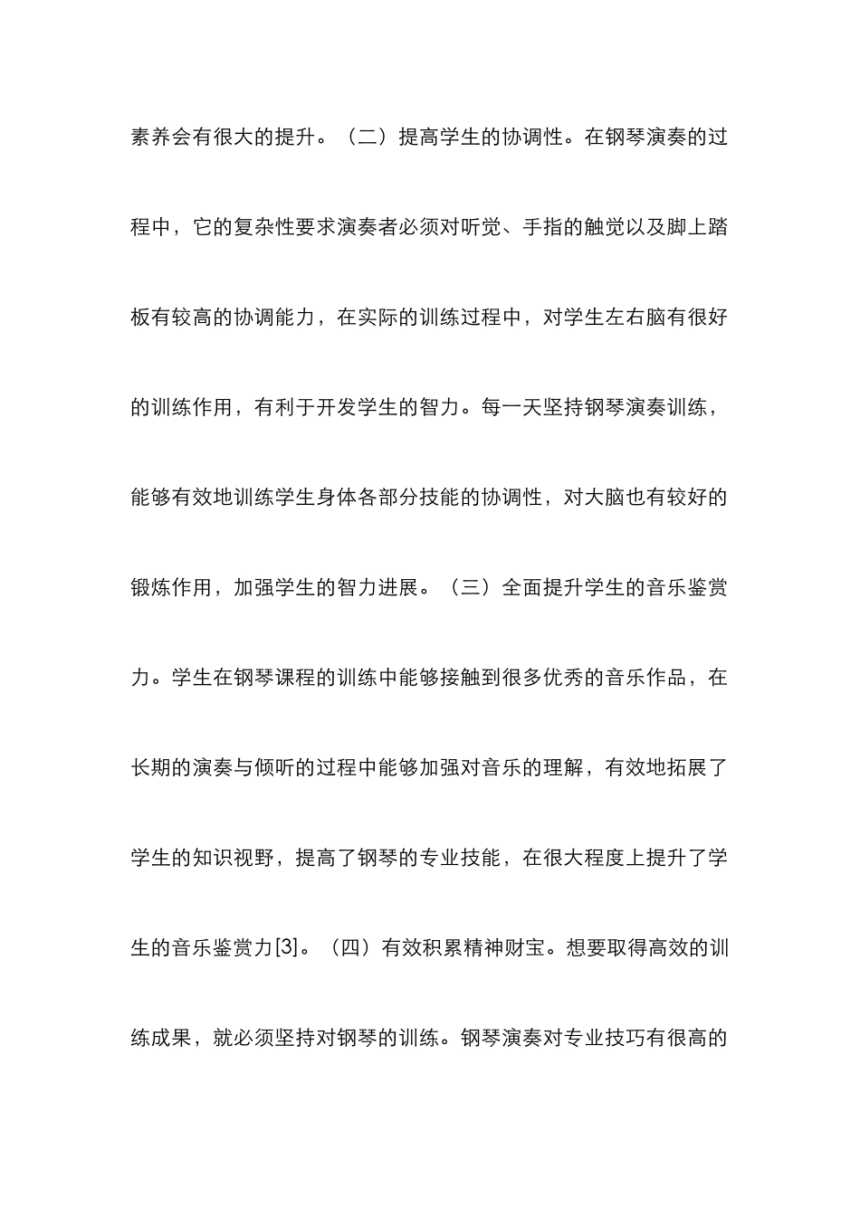 高职院校钢琴教学措施_第3页