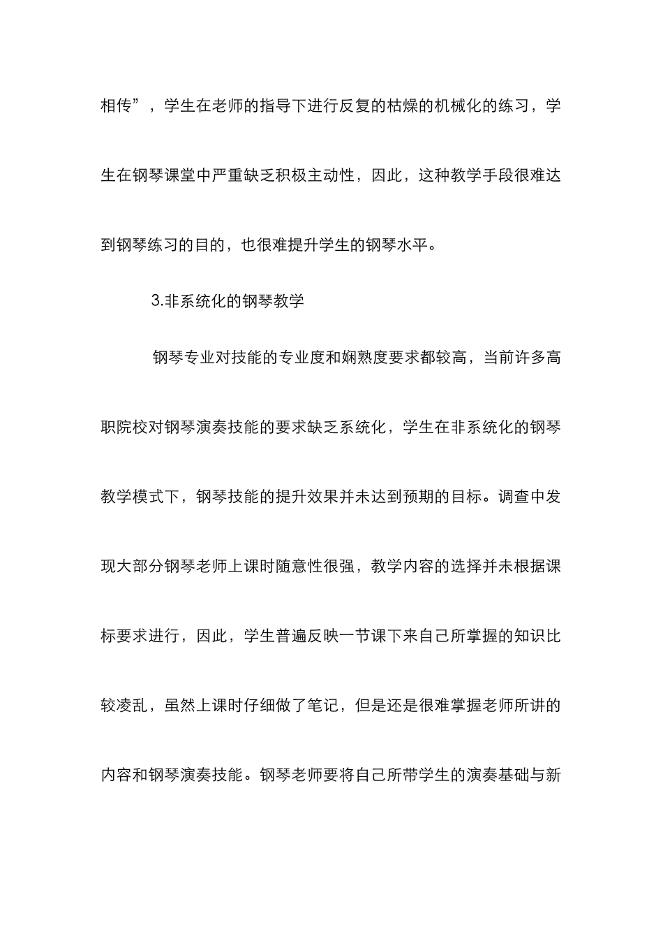 高职院校钢琴教学论文_第3页