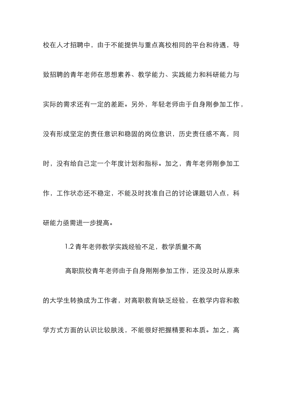 高职院校青年教师队伍建设思考_第2页