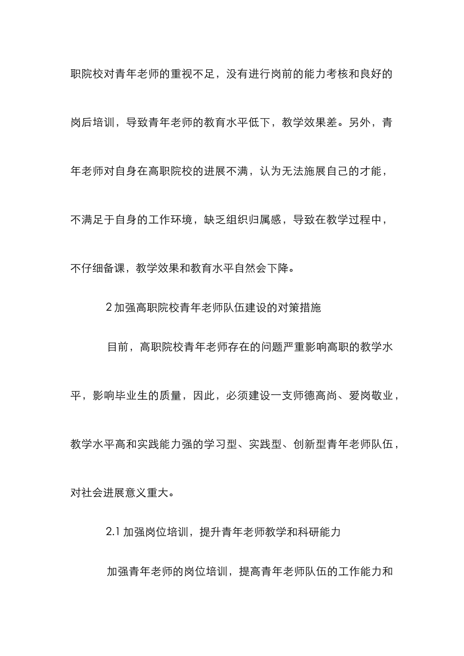 高职院校青年教师队伍建设思考_第3页
