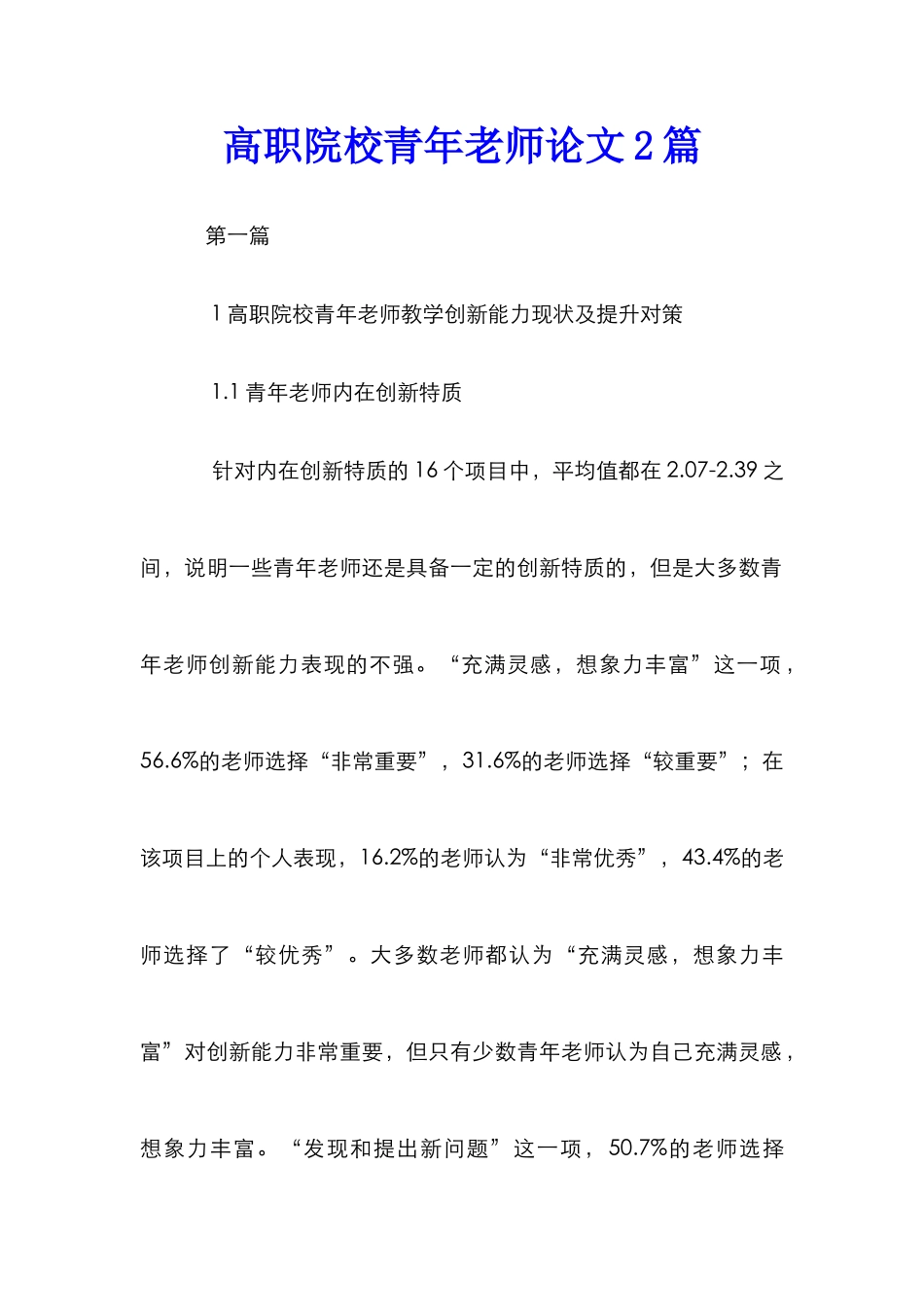 高职院校青年教师论文2篇_第1页