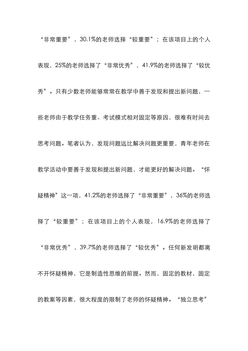 高职院校青年教师论文2篇_第2页