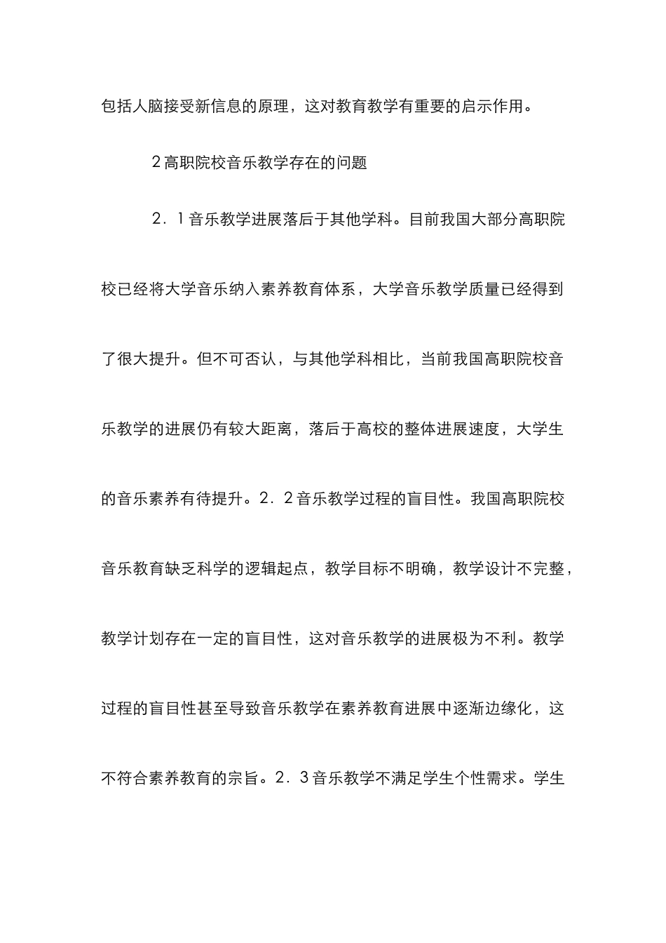 高职院校音乐教学实践研究_第3页